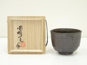 田村了一造　鉄釉茶碗（共箱）